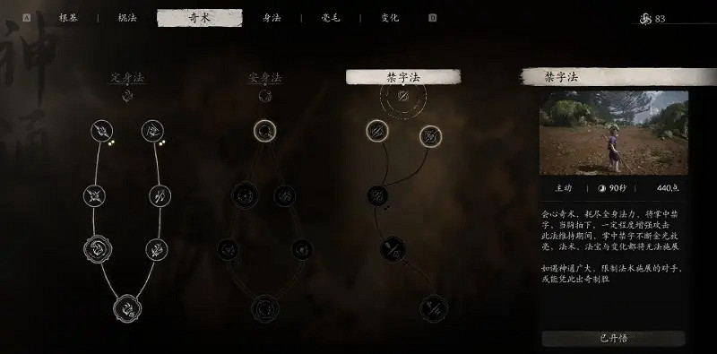 《黑神話：悟空》點滿天賦所需等級介紹