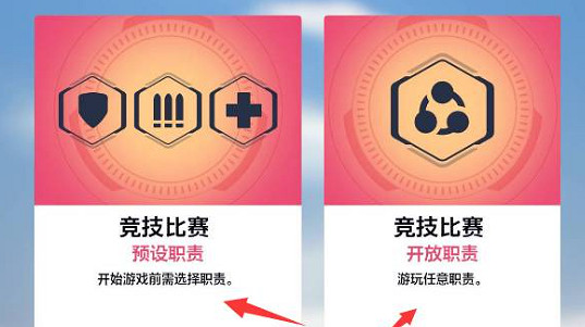 《守望2》競技模式開啟方法 《守望2》競技模式開啟方法