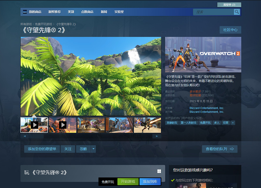《鬥陣特攻2》Steam登錄方法 《鬥陣特攻2》Steam登錄方法