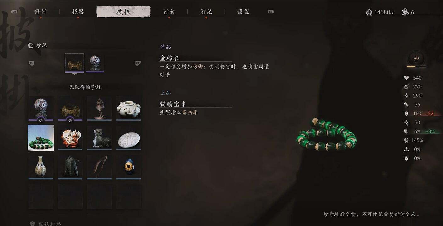 《黑神話悟空》貓睛寶串獲取位置介紹 《黑神話悟空》貓睛寶串獲取位置介紹