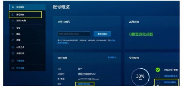 《鬥陣特攻2》手機號綁定方法 《鬥陣特攻2》手機號綁定方法