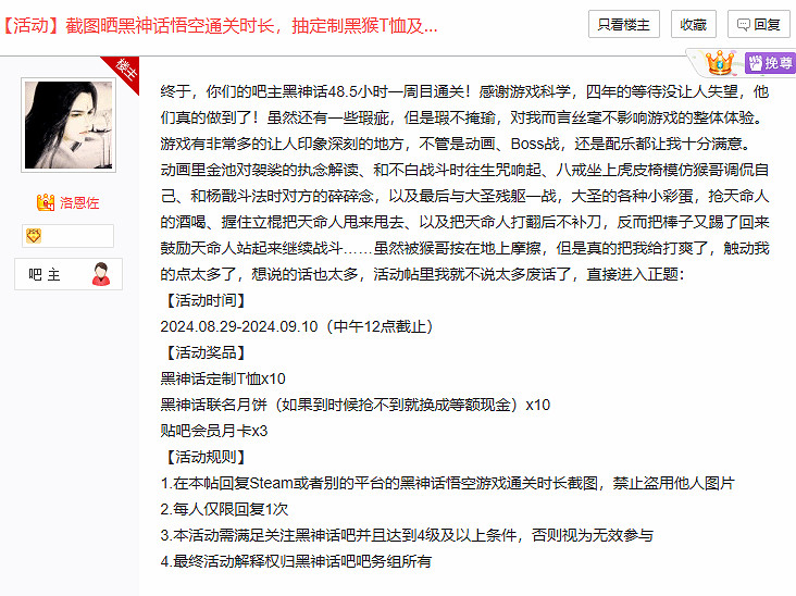《黑神話》吧新活動:曬通關時長抽定製T恤聯名月餅 《黑神話》吧新活動:曬通關時長抽定製T恤聯名月餅