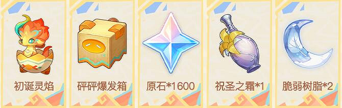 《原神》四周年福利一覽