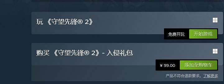 《鬥陣特攻2》遊戲售價介紹 《鬥陣特攻2》遊戲售價介紹