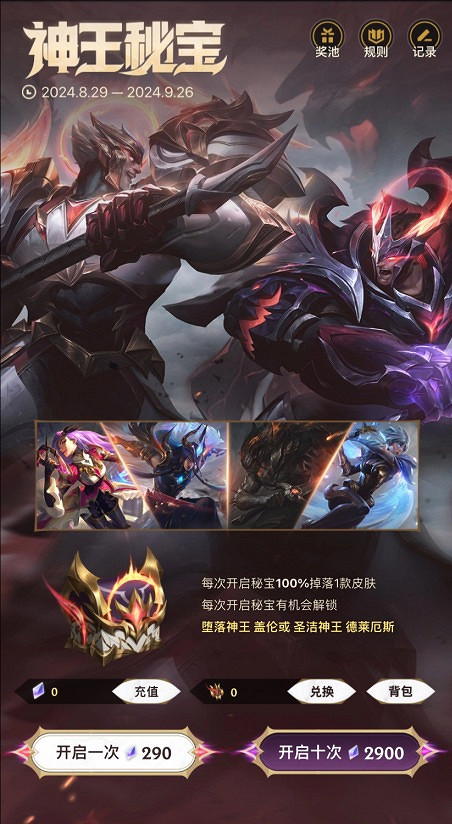 《英雄聯盟》神王秘寶活動手機抽獎介紹