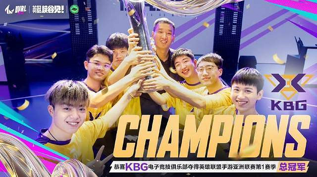 KBG戰隊的雙冠傳奇:從亞洲之巔到冠軍限定皮膚的奪冠之路 KBG戰隊的雙冠傳奇:從亞洲之巔到冠軍限定皮膚的奪冠之路