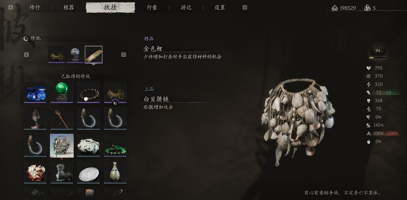 《黑神話悟空》白貝腰鏈獲取位置介紹