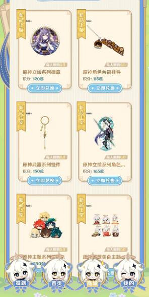 《原神》微信積分商城進入方法