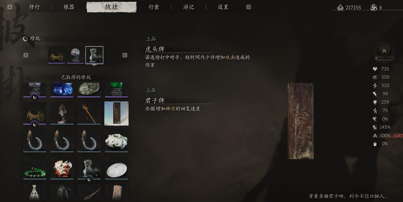 《黑神話悟空》君子牌獲取位置介紹