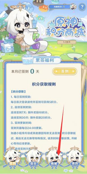 《原神》微信積分商城進入方法