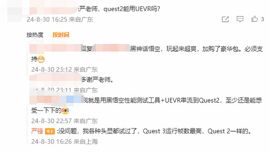 成功在望！複旦教授嚴鋒自製《黑神話：悟空》VR版