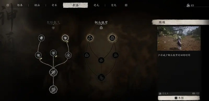 《黑神話：悟空》點滿天賦所需等級介紹