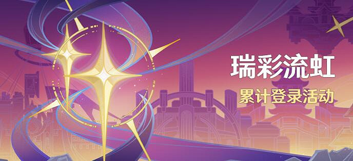 《原神》2024年周年慶時間介紹