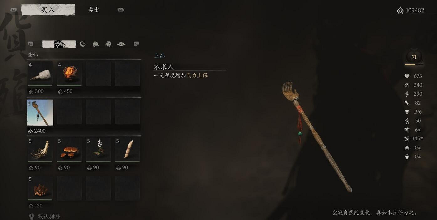 《黑神話悟空》不求人獲取位置介紹