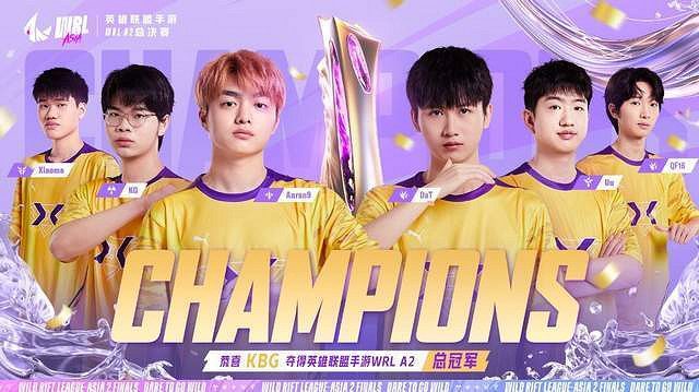 KBG戰隊的雙冠傳奇:從亞洲之巔到冠軍限定皮膚的奪冠之路 KBG戰隊的雙冠傳奇:從亞洲之巔到冠軍限定皮膚的奪冠之路