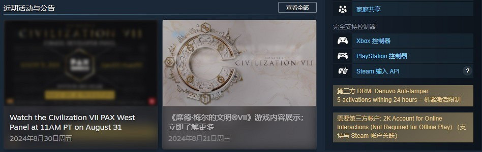 《文明7》將採用D加密技術!玩家感到不滿 《文明7》將採用D加密技術!玩家感到不滿