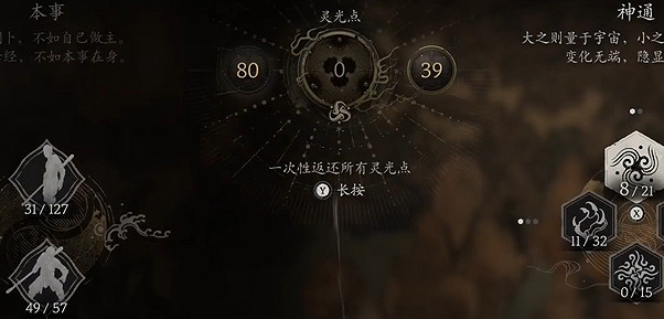 《黑神話悟空》根基更換說明 《黑神話悟空》根基更換說明