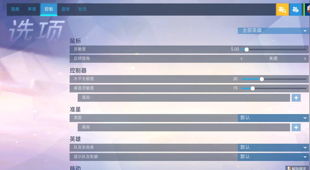 《鬥陣特攻2》開鏡靈敏度設定方法 《鬥陣特攻2》開鏡靈敏度設定方法