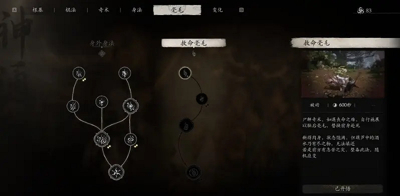 《黑神話：悟空》點滿天賦所需等級介紹