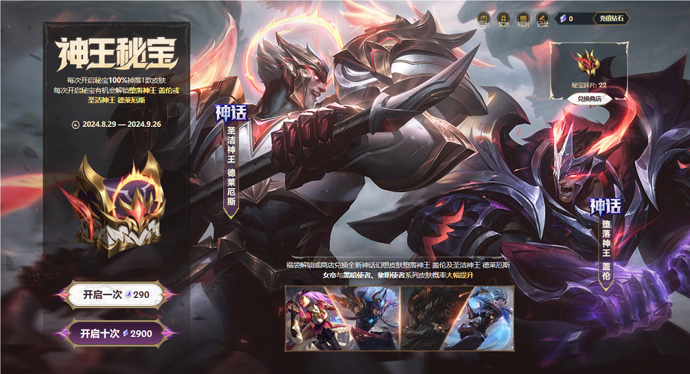 《英雄聯盟》神王秘寶抽獎活動開始時間 《英雄聯盟》神王秘寶抽獎活動開始時間