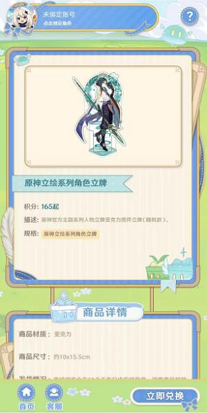 《原神》微信積分商城進入方法