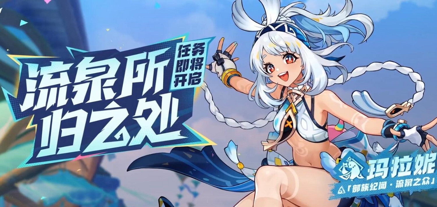 《原神》5.0新任務一覽