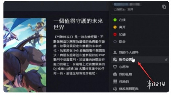 《鬥陣特攻2》手機號綁定方法 《鬥陣特攻2》手機號綁定方法
