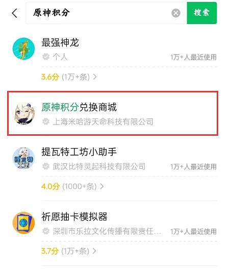 《原神》微信積分商城進入方法