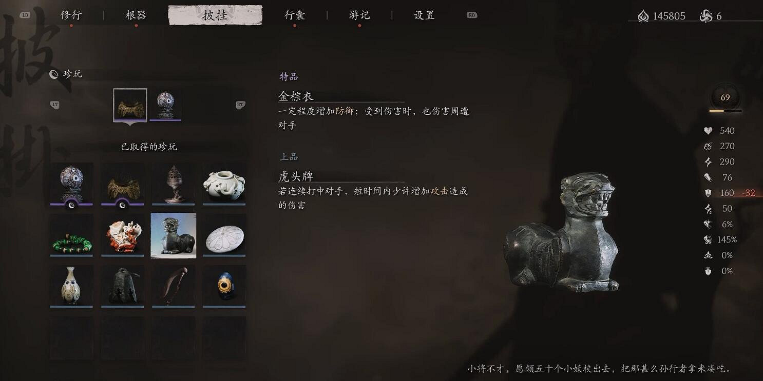 《黑神話悟空》虎頭牌獲取位置介紹