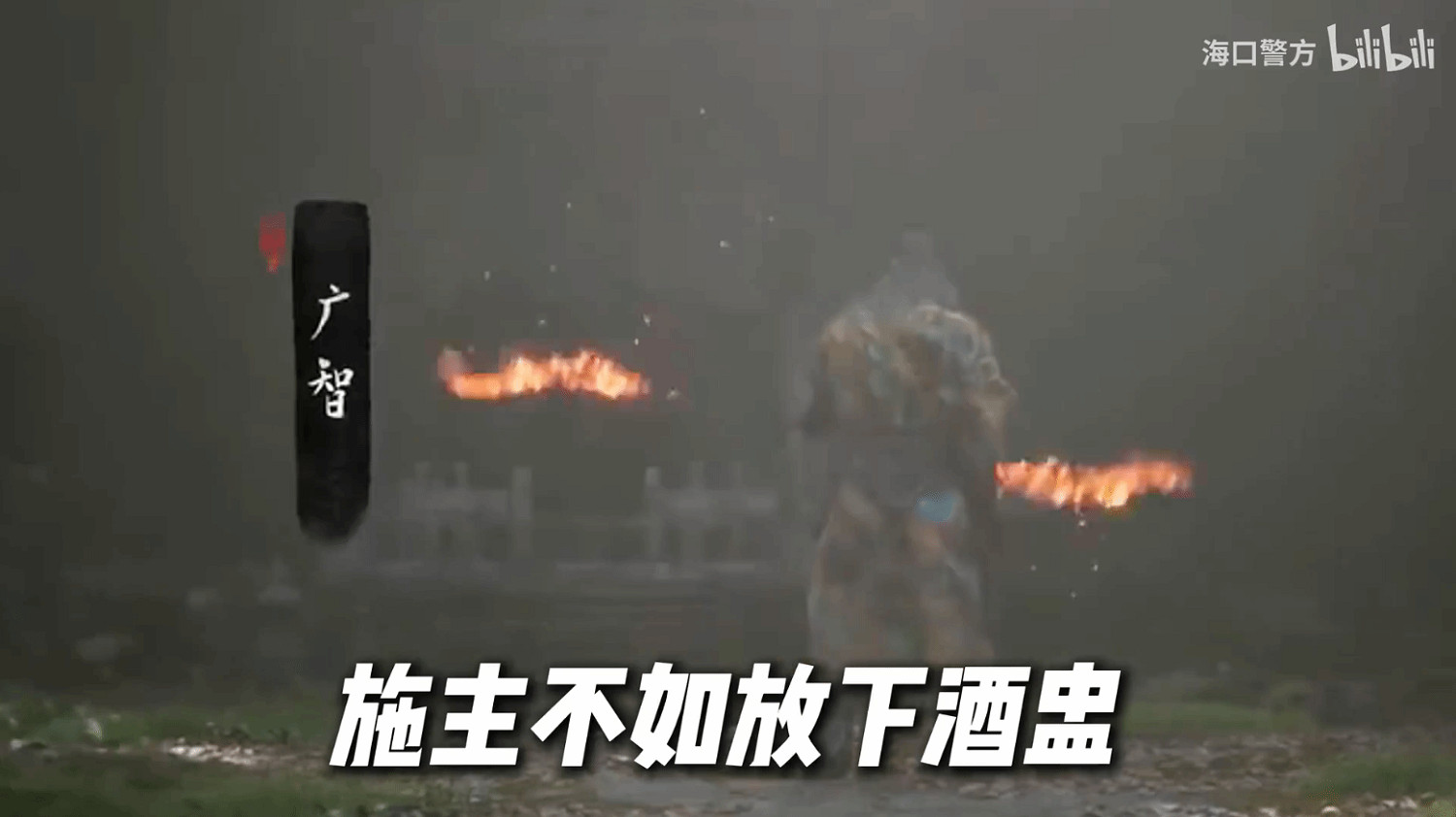 海口警方整活：如果《黑神話：悟空》變成酒駕宣傳片