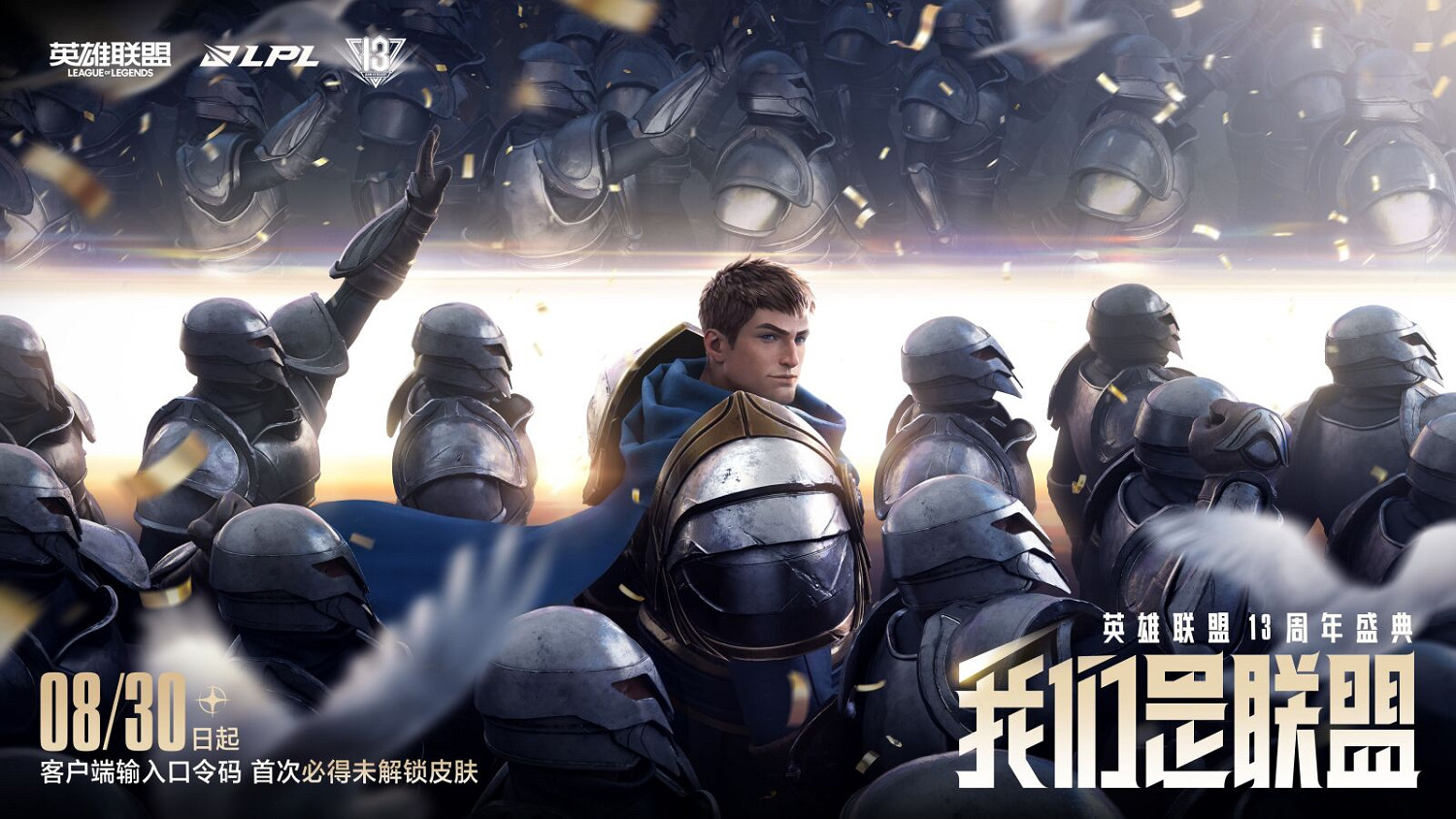 《英雄聯盟》2024最新9月活動匯總