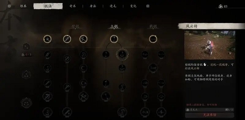 《黑神話：悟空》點滿天賦所需等級介紹