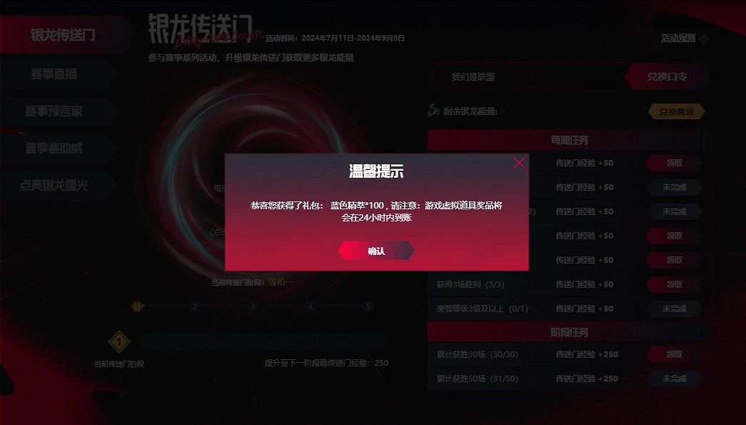 《英雄聯盟》2024戰鬥之夜口令碼分享