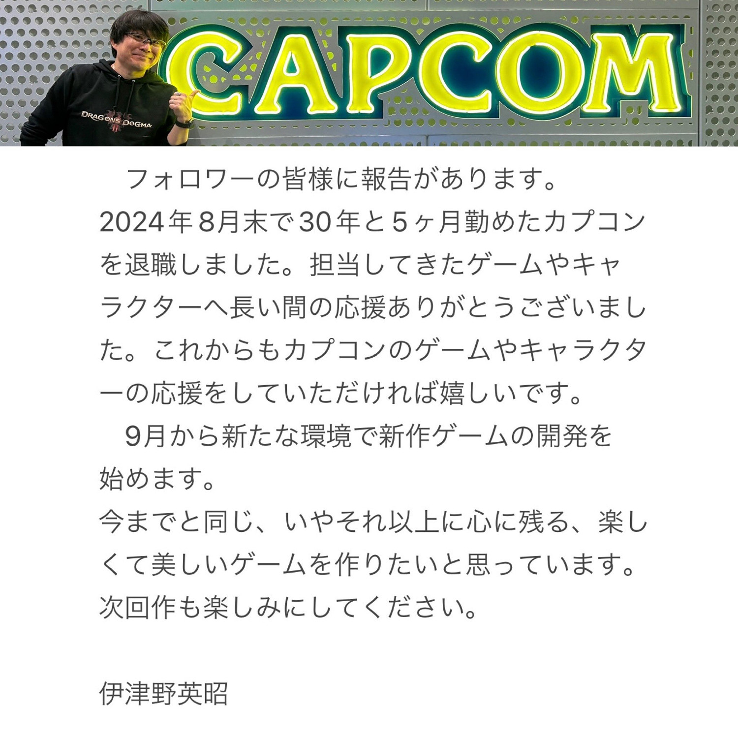 《惡魔獵人5》《龍族教義2》導演伊津野英昭離開Capcom 《惡魔獵人5》《龍族教義2》導演伊津野英昭離開Capcom