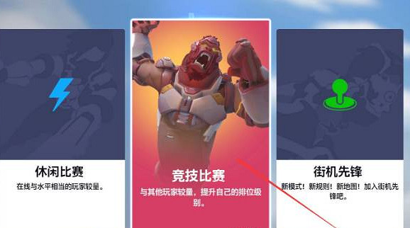 《守望2》打排位方法 《守望2》打排位方法