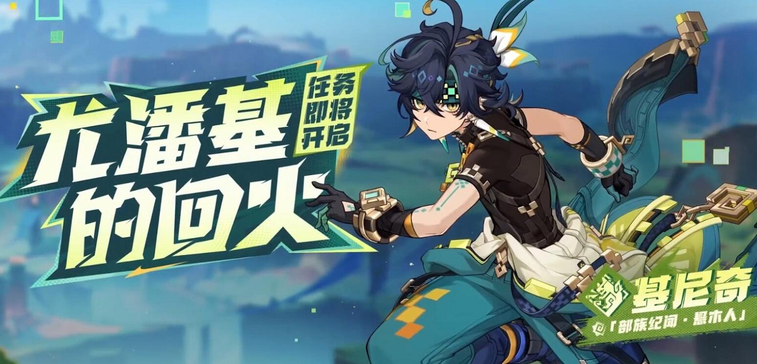 《原神》5.0新任務一覽