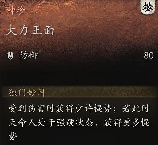 《黑神話悟空》坦克流裝備搭配思路