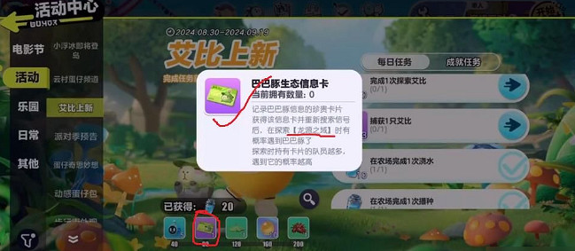 蛋仔新艾比巴巴豚刷新點位一覽 蛋仔新艾比巴巴豚刷新點位一覽
