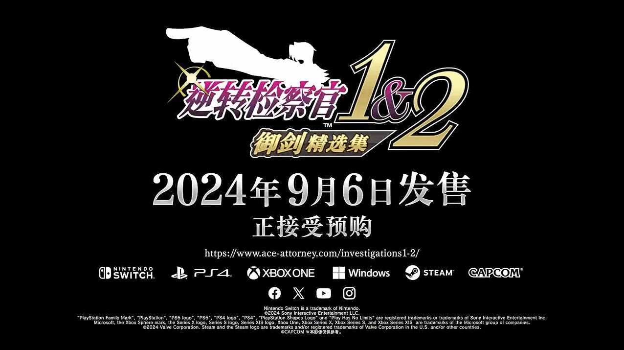 《逆轉檢察官1&2:禦劍精選集》限定特典2宣傳片 《逆轉檢察官1&2:禦劍精選集》限定特典2宣傳片