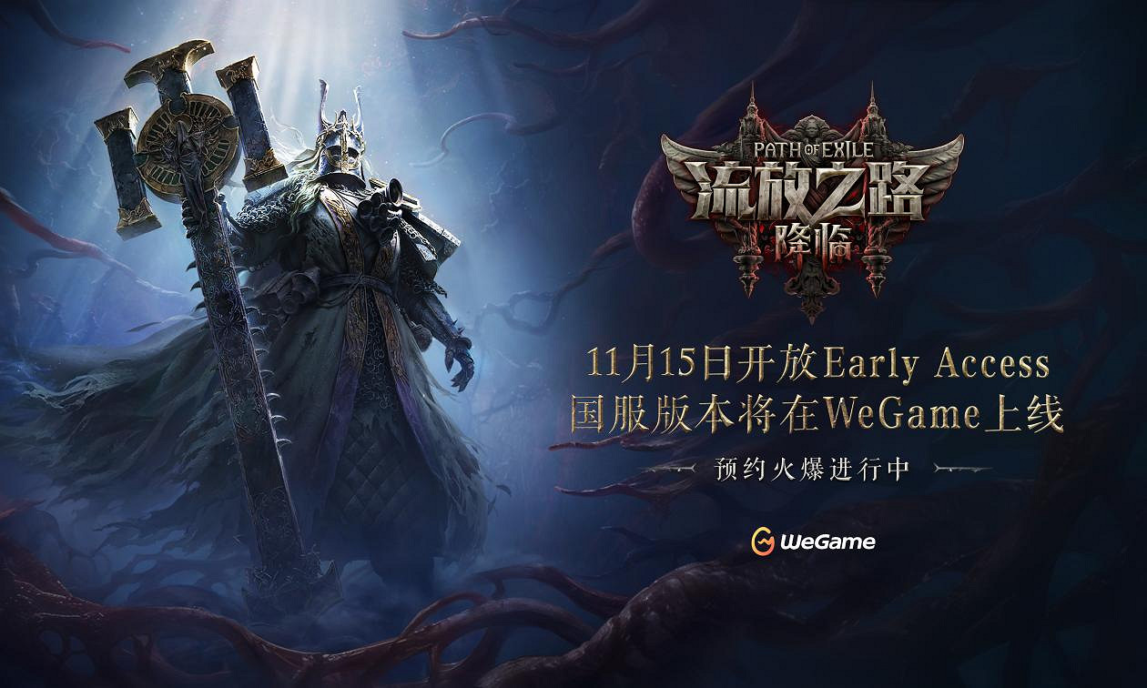 《流亡黯道》降臨版本科隆參展回顧:探索未知,重塑傳奇之旅 《流亡黯道》降臨版本科隆參展回顧:探索未知,重塑傳奇之旅