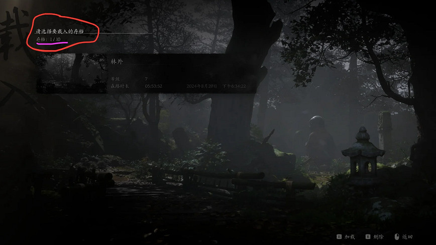 《黑神話悟空》存檔數量介紹