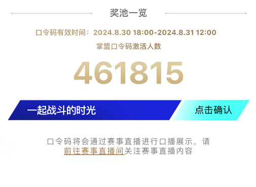 《英雄聯盟》2024掌盟直播寶箱口令碼