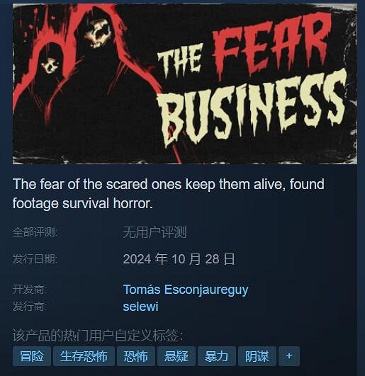 恐怖冒險遊戲《The Fear Business》10月末登陸Steam 恐怖冒險遊戲《The Fear Business》10月末登陸Steam