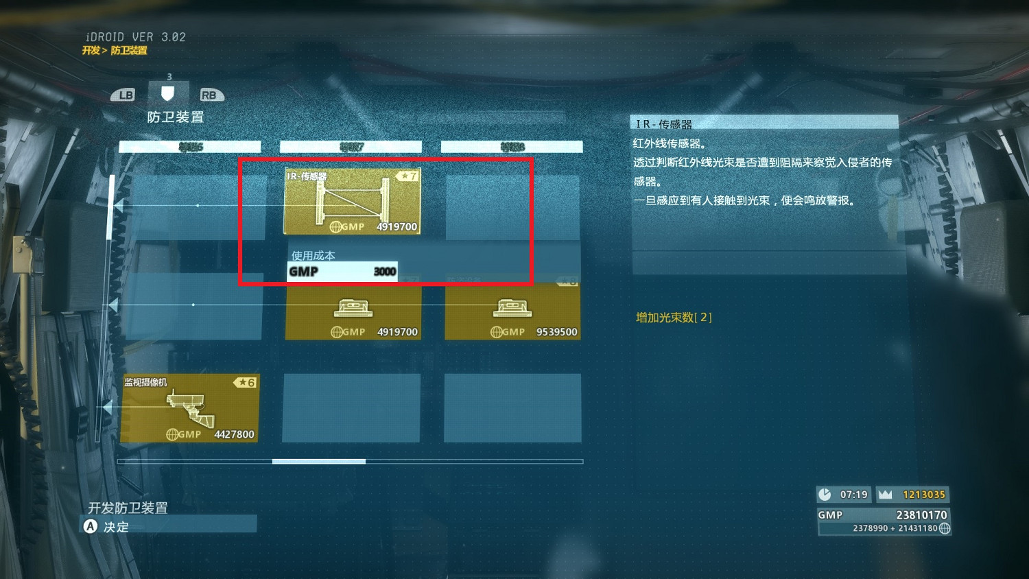 《潛龍諜影5：幻痛》感測器藍圖怎麽獲得