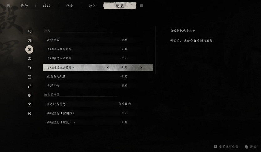 《黑神話悟空》必開設定推薦