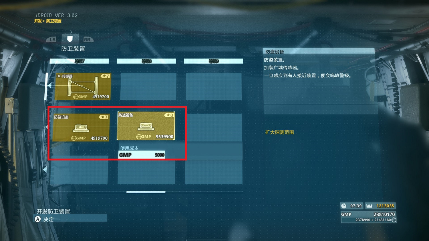 《潛龍諜影5：幻痛》防盜設備藍圖怎麽獲得