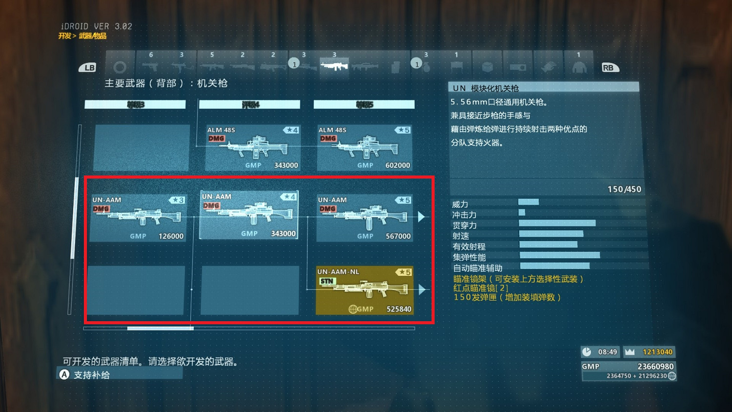 《潛龍諜影5：幻痛》UN機槍怎麽獲得