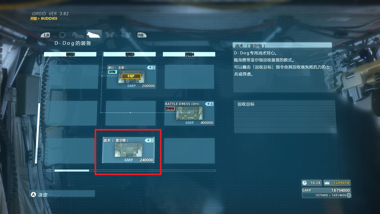 《潛龍諜影5：幻痛》D-Dog裝備富爾頓戰術背心怎麽獲得