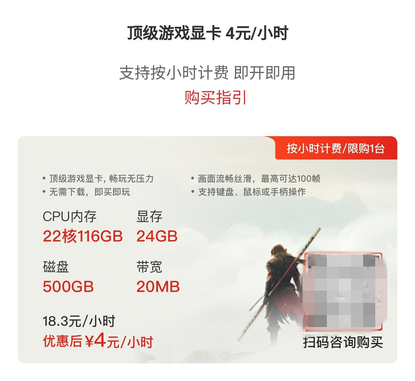 京東雲上線《黑神話》服務：特效全開100幀！4元/小時