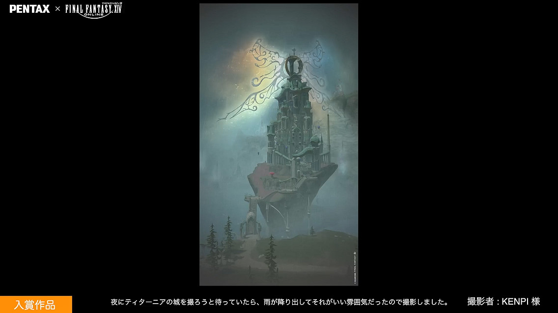 《最終幻想14》連動PENTAX!連動攝影展情報公開 《最終幻想14》連動PENTAX!連動攝影展情報公開